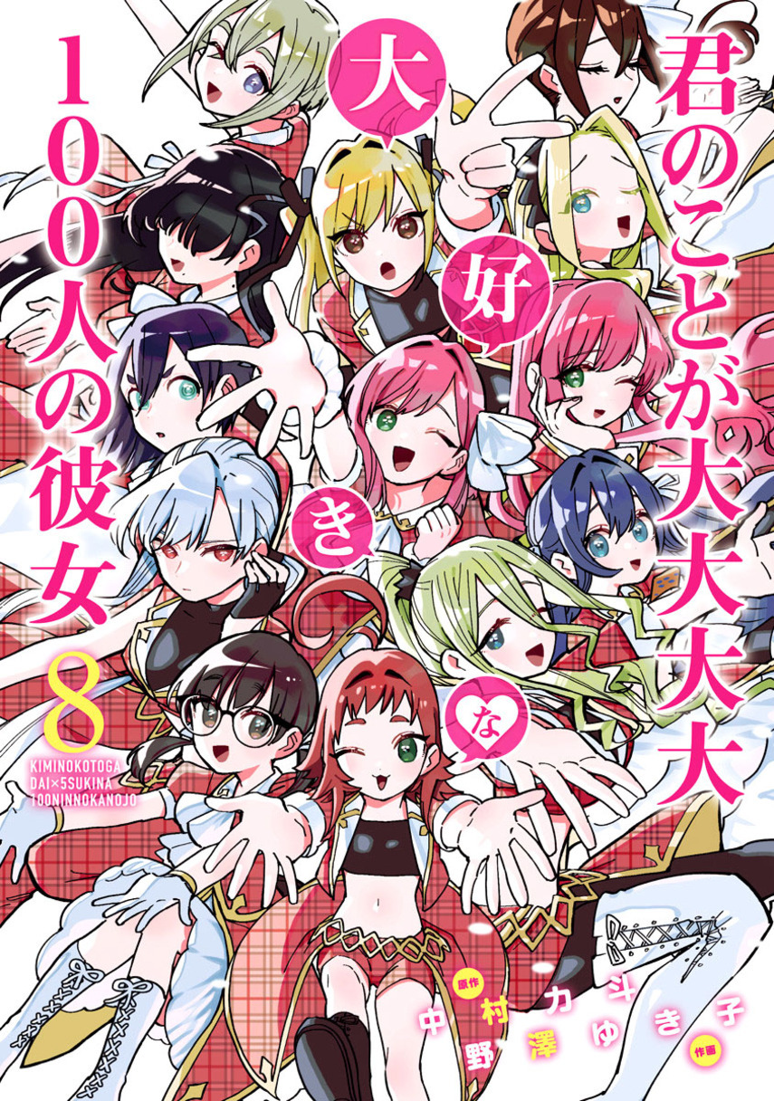 Kimi no Koto ga Dai Dai Dai Dai Daisuki na 100-ri no Kanojo chapter 87